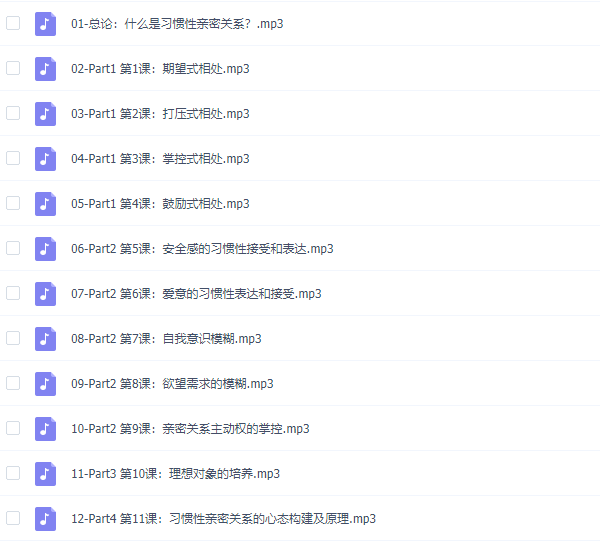 李越《习惯性亲密关系》音频课程