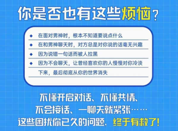 撩汉聊天课《微信聊天课》