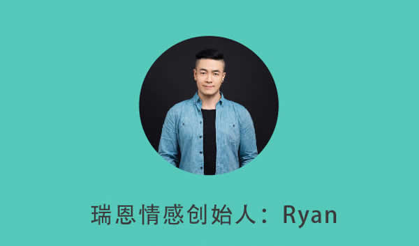 Ryan瑞恩情感学院合集